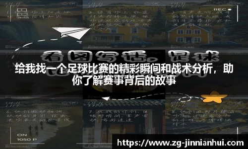jinnianhui