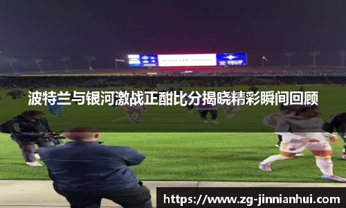 jinnianhui