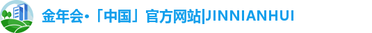 金年会·「中国」官方网站|JINNIANHUI